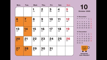 10月営業カレンダー